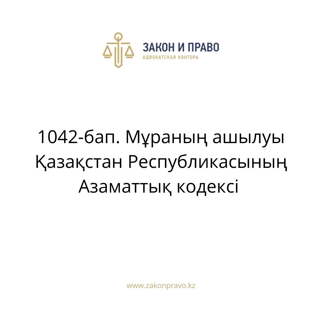 АMANAT партиясы және Заң және Құқық адвокаттық кеңсесінің серіктестігі аясында елге тегін заң көмегі көрсетілді